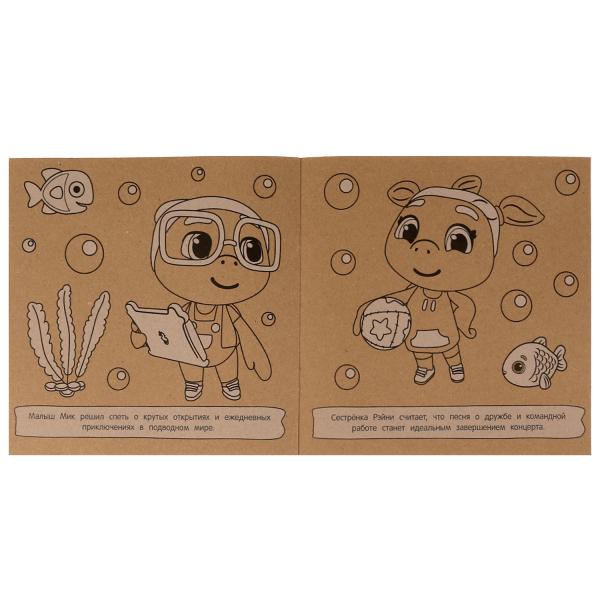 На сцене черепашки! . Эко-раскраска. 200х200 мм, Крафт-бумага. Скрепка. 8 стр. Умка в кор.50шт