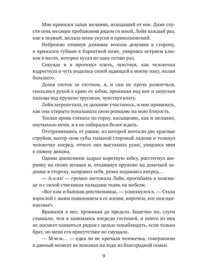Поцелуй со вкусом крови