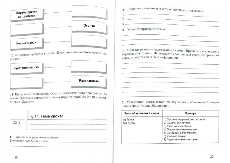 Обществознание 7кл [Рабочая тетрадь]