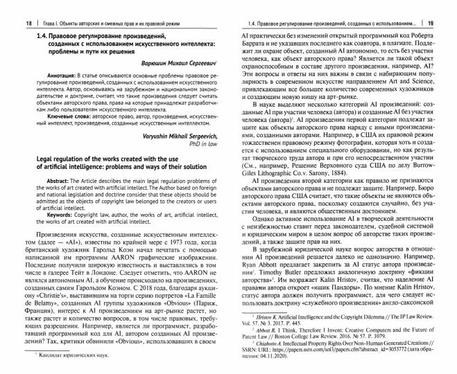 Объекты авторского права и смежных прав и их правовой режим по гражданскому законодательству РФ.Монография.-М.:Проспект,2022. /=239313/