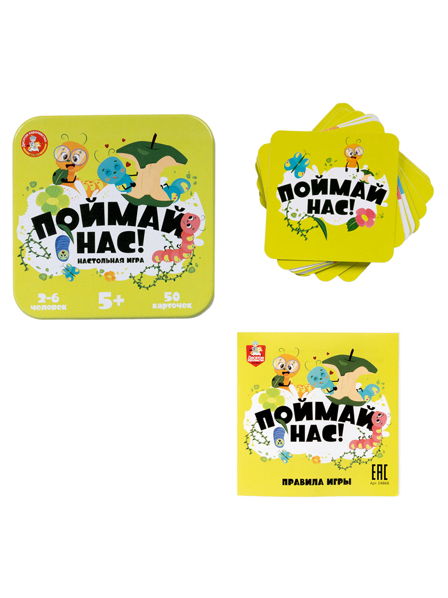 Игра настольная "Поймай нас!" (жестяная коробочка)