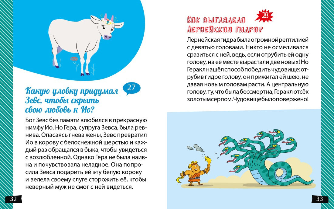 А почему Геракл такой сильный?