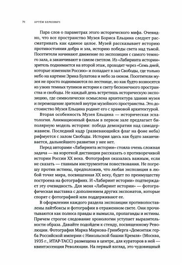 Музей как медиа.Дискуссии в Музее Бориса Ельцина+с/о