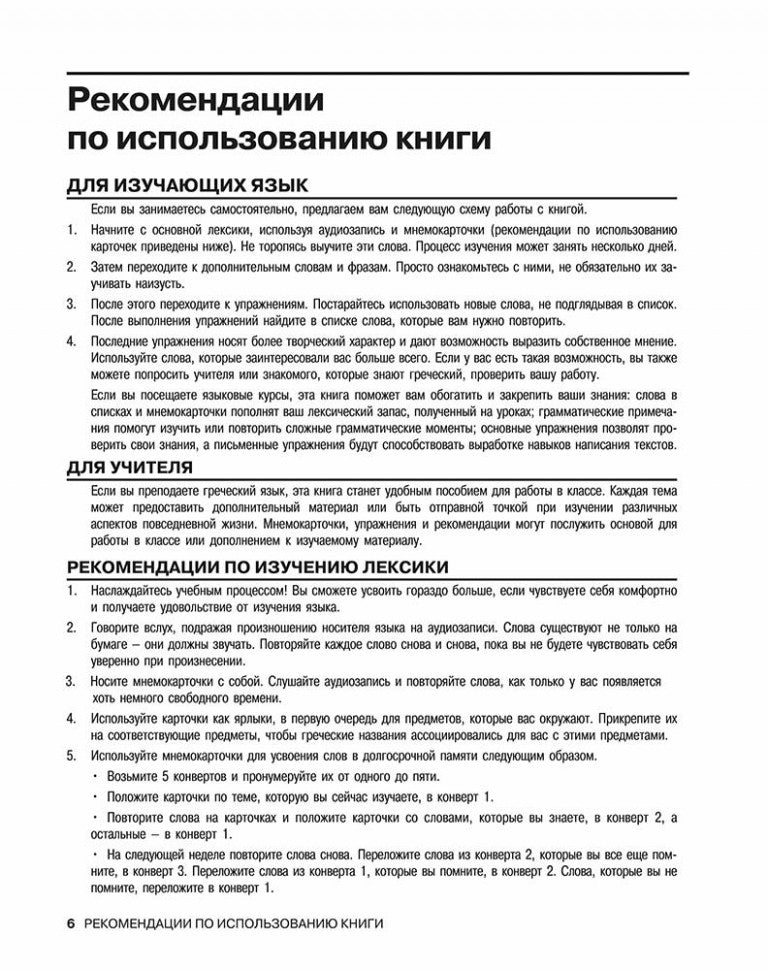 Разговорный греческий. Курс для начинающих. ИЗД 2.