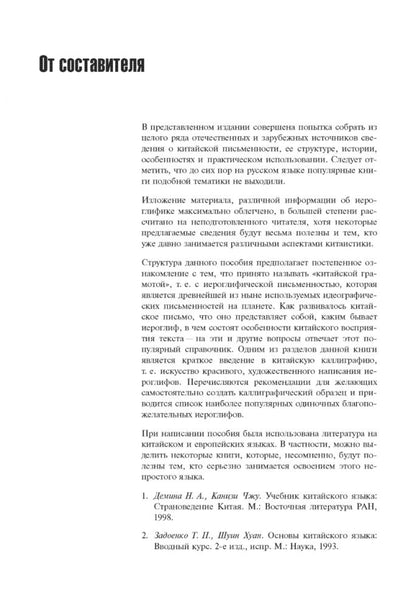 Китайский язык. Особенности письма. Прописи
