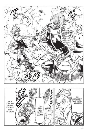 Семь смертных грехов. Том 6.