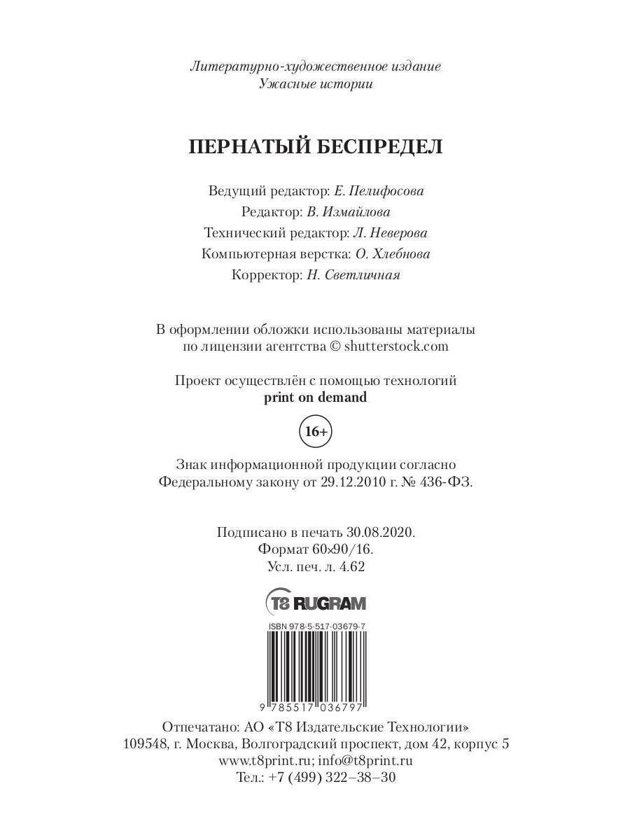 Пернатый беспредел