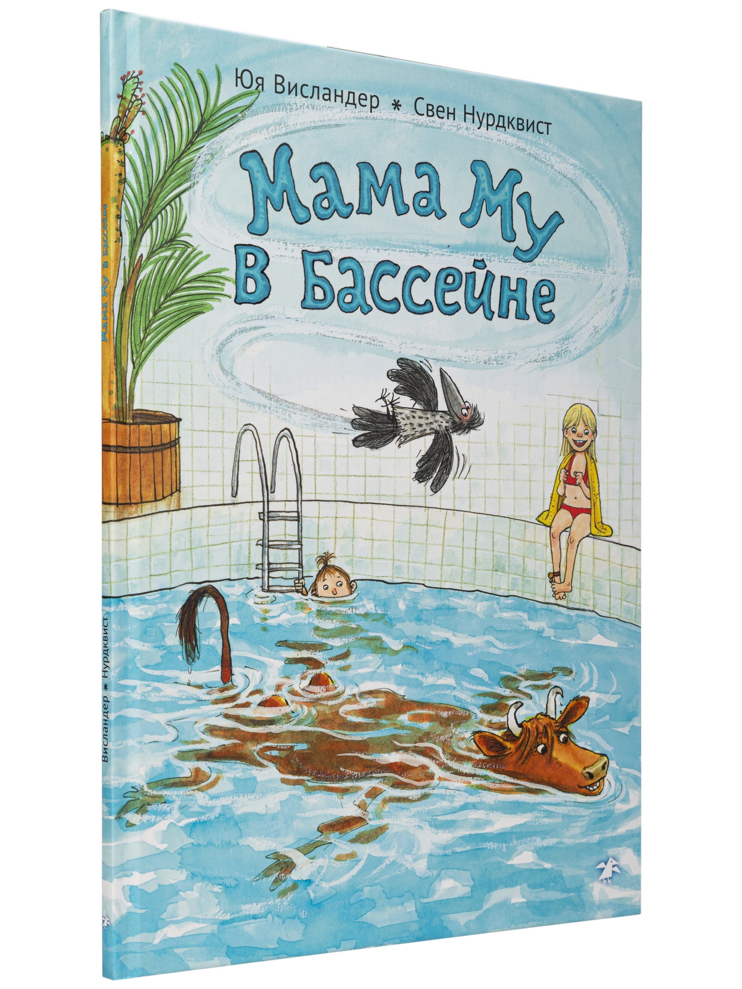 Мама Му в бассейне