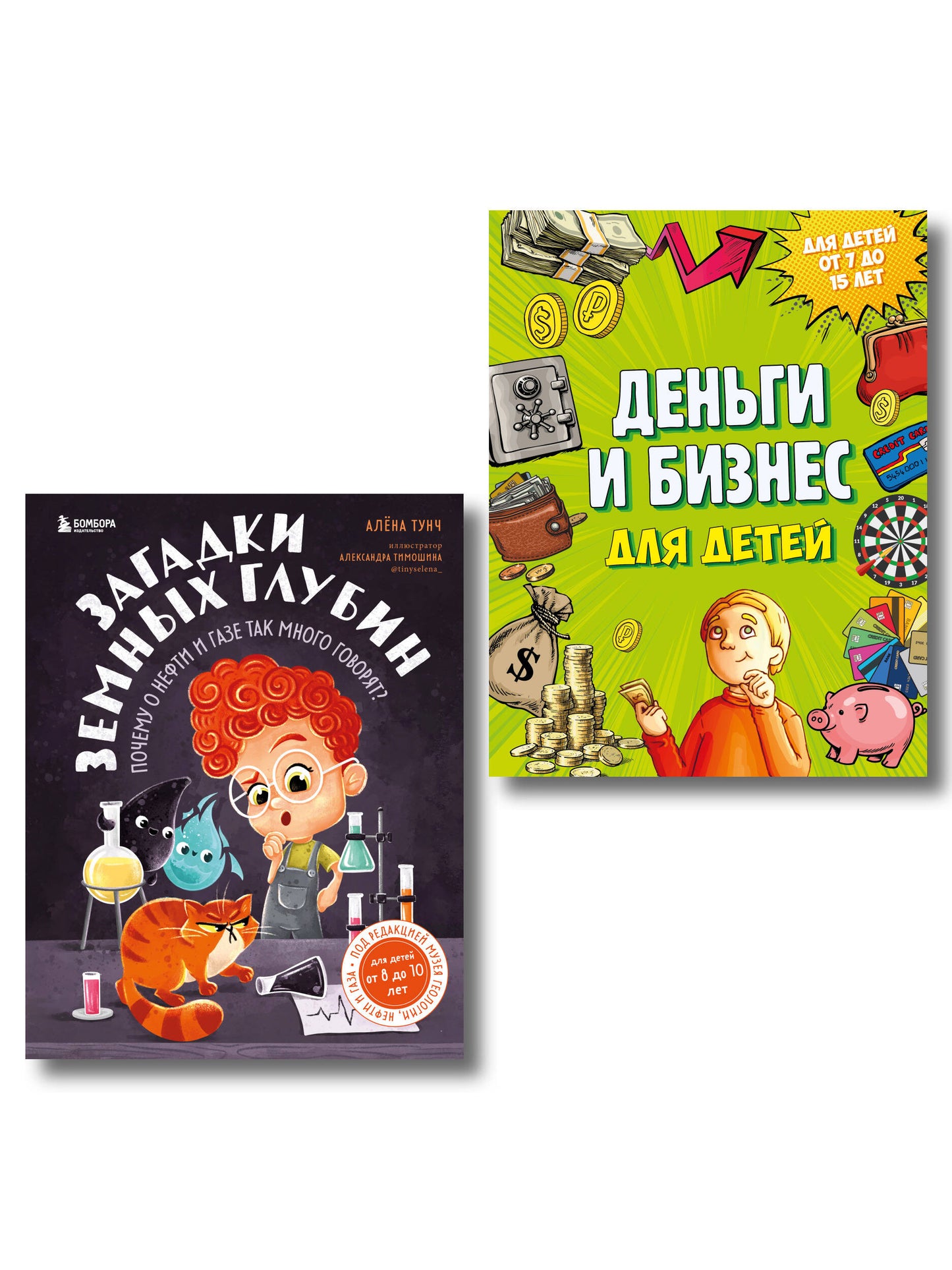 Секреты большого мира: комплект для маленьких гениев. Деньги и бизнес для детей + Загадки земных глубин: почему о нефти и газе так много говорят? ИК