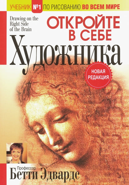Откройте в себе художника (нов.редакция) мяг