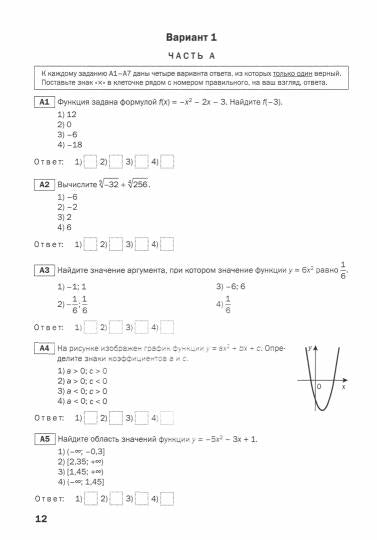 ТТ Алгебра. 9 кл. Тематические тесты. (ФГОС) /Ахрименкова.