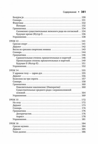 Каро.СербЯз.Сербский язык.Начальный курс(изд.4)