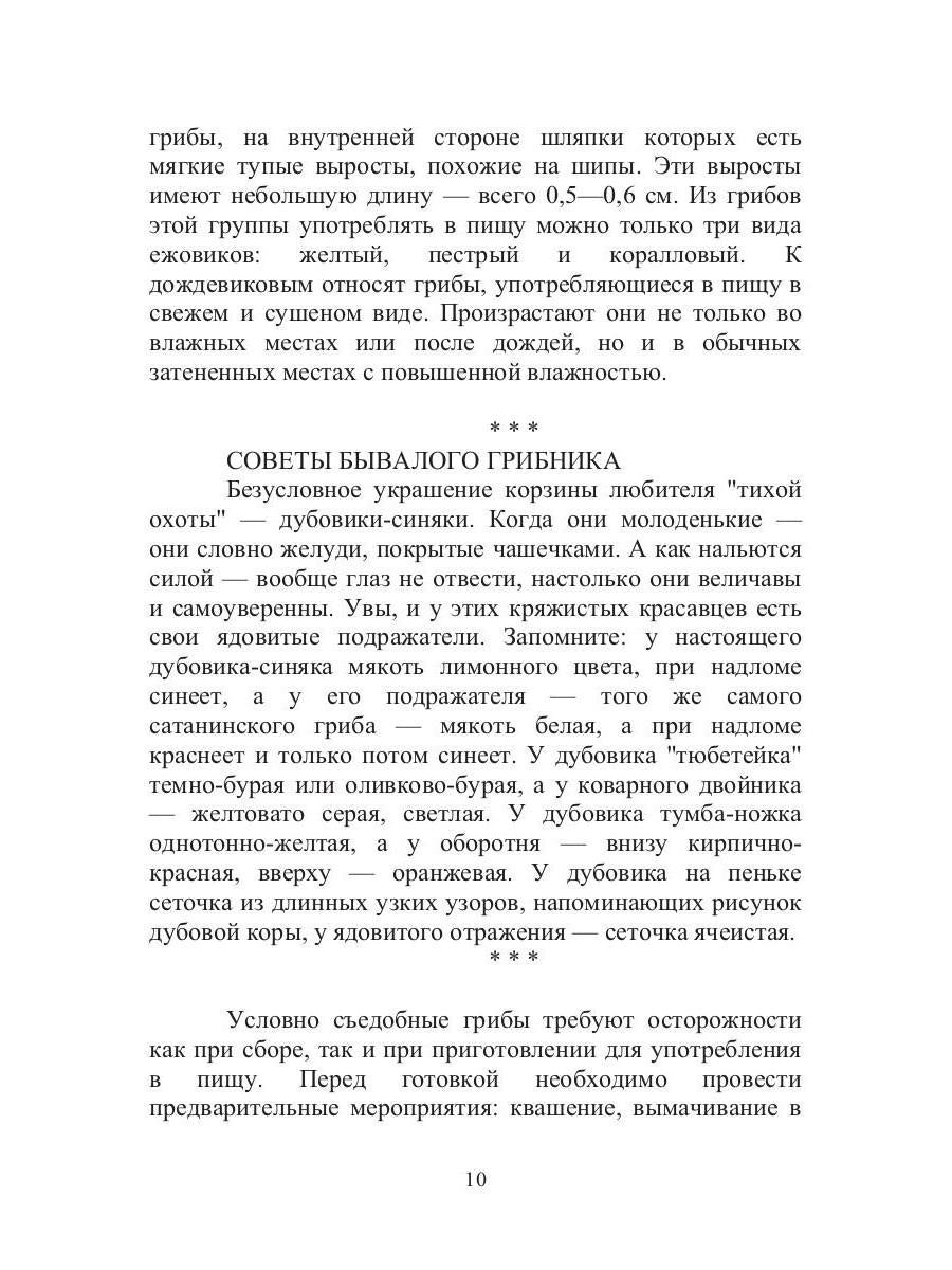 Энциклопедия грибника