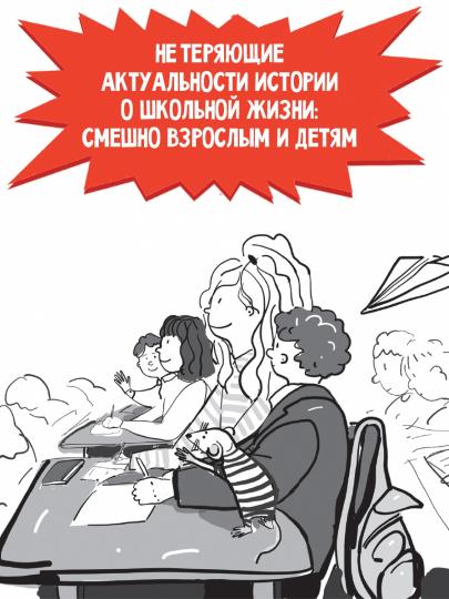 А голову мы дома не забыли! Самые смешные истории о школе
