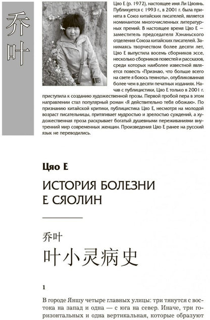 Сорок третья страница. Китайская проза XXI века (на русском языке). Родионов А.А., Спешнев Н.А.