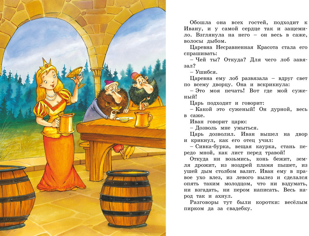 Иван-царевич и серый волк. Русские народные сказки (илл. Ф. Руйе)