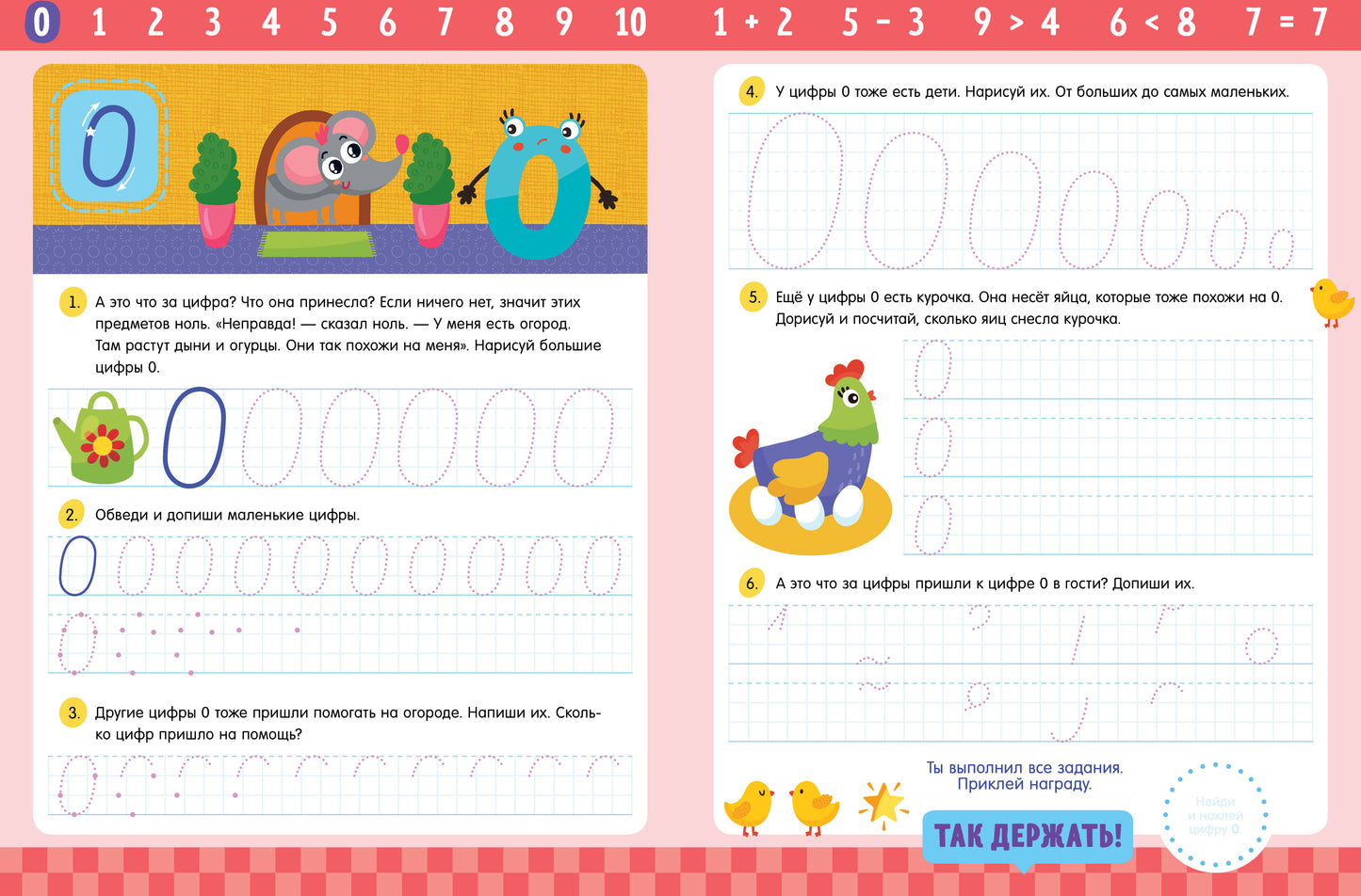 ОиР. Обучение в сказках. Прописи с наклейками. Учимся писать цифры/Ульева Е.