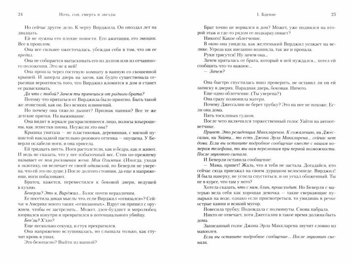 Ночь, сон, смерть и звезды