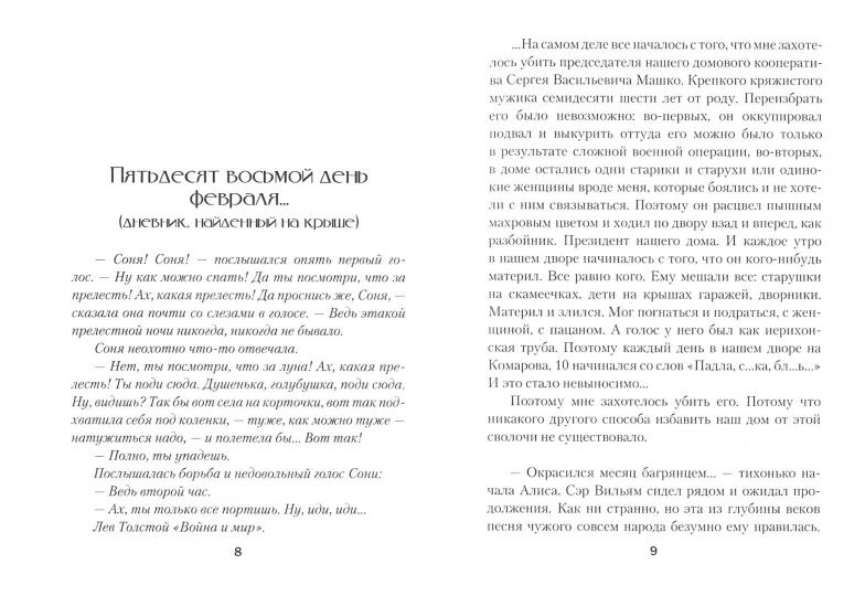 Пятьдесят восьмой день февраля... (12+)