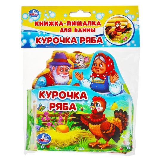 "Умка". Курочка Ряба. Книга-пищалка для ванны с закладками. Формат: 14х14см, 8 стр. в кор.60шт
