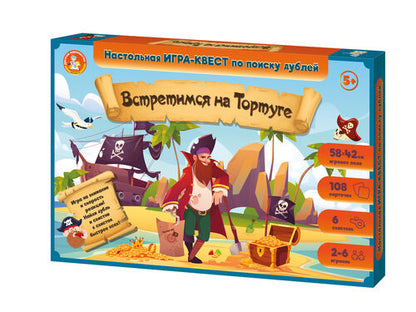 Игра Квест "Встретимся на Тортуге" (поиск дублей)