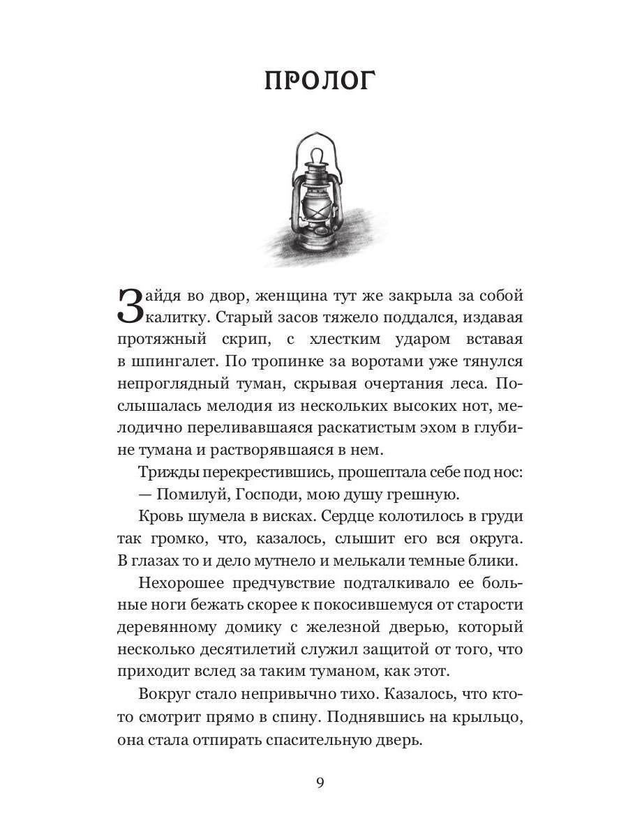 Колыбель проклятого тумана (обл.)