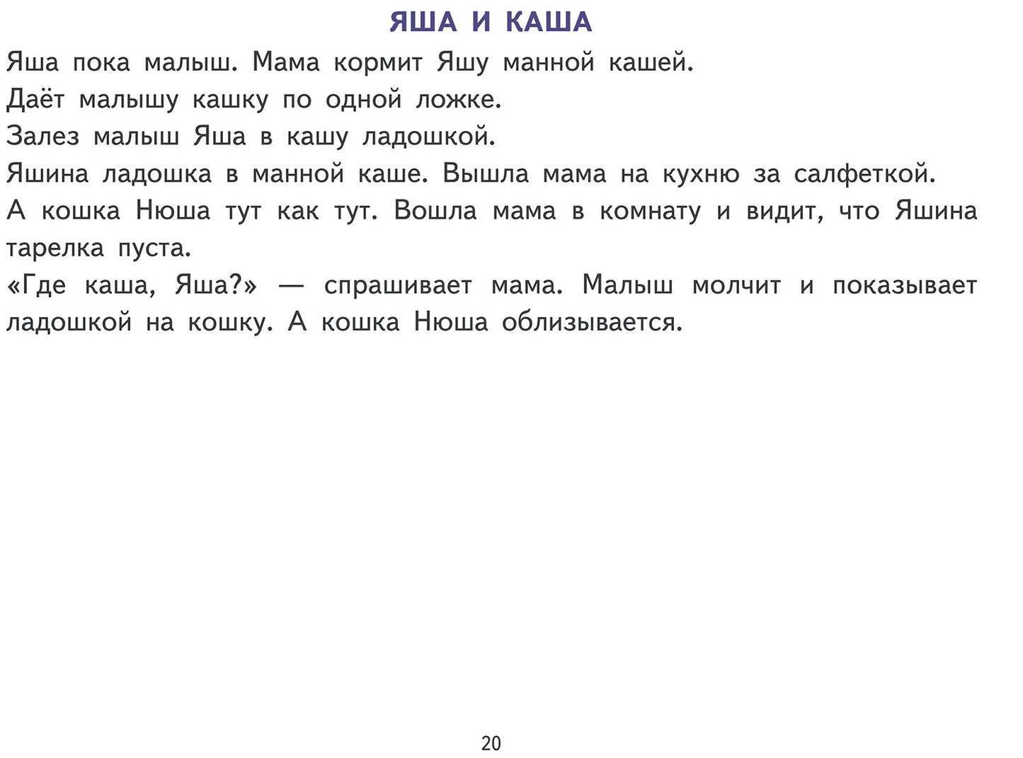 Фонетические рассказы с картинками. Шипящие звуки (для детей 5-7 лет) ; Фонетические рассказы с картинками. Шипящие звуки (для детей 5-7 лет)