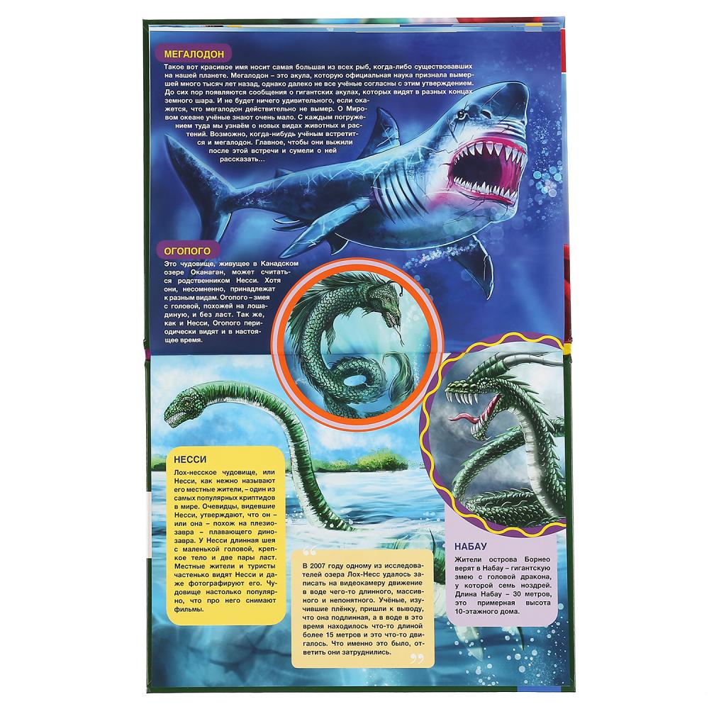 Фантастические существа. (Энциклопедия А4 с развивающими заданиями). 48 стр. Умка в кор.15шт