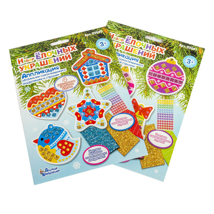 Новый год. Набор для творчества.Десятое королевство Аппликация "Набор елочных украшений" 1