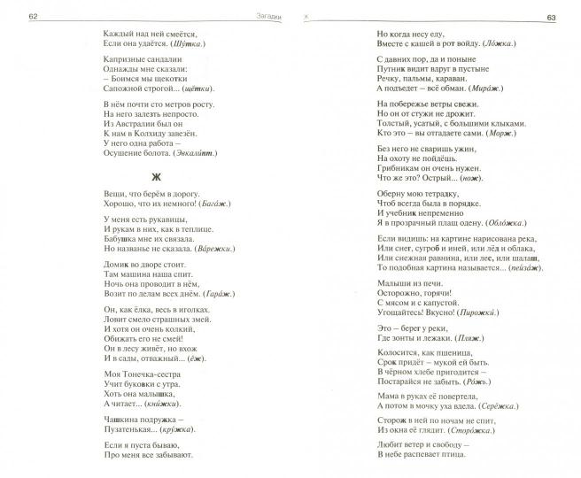 МУ Парные согласные в загадках и отгадках. 1-4 кл. (ФГОС) /Трубник.