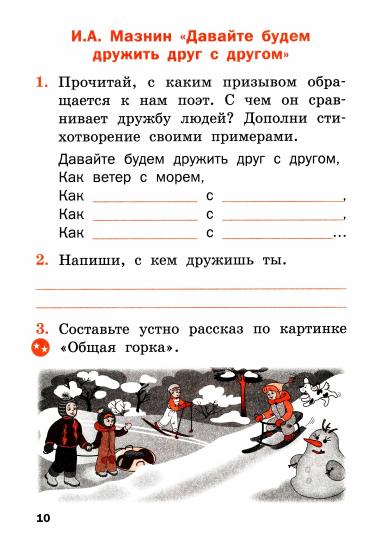 РТ Литературное чтение на родном русском языке: рабочая тетрадь 1 кл. к УМК Александровой