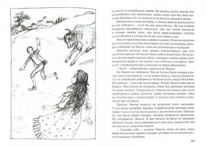 Монтгомери. Эмили из "Молодой Луны".