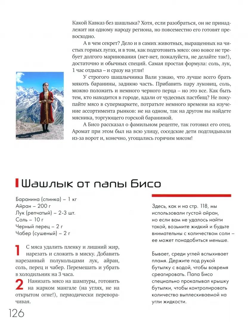 НОВИНКА. СКОРО. Книга "Кухня гор. Невероятные кулинарные приключения."