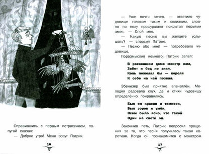 Чудовище и Бетани