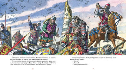 Рассказы о русской воинской славе