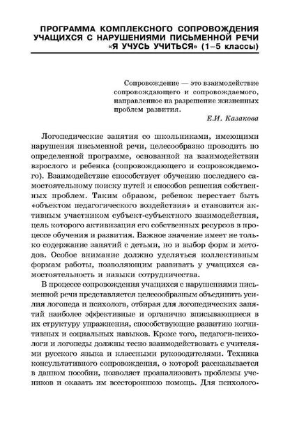 Каро.Логопед.Логопедич.занятия со школьник.1-5 кл.