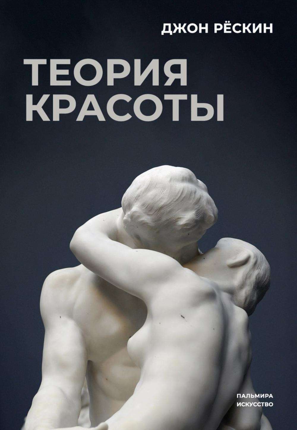 РипА.Иск.Теория красоты