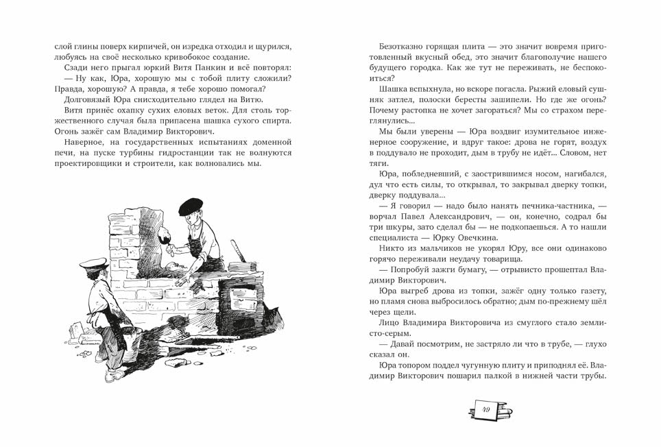Городок сорванцов: повесть. Голицын С.М.