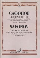 Две каденции к концерту В.А. Моцарта d-moll KV 466 для ф-п с оркестром. Подгот. к изд. А. Меркуловым