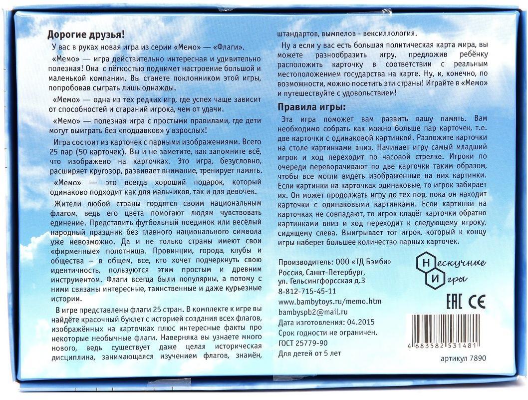 Мемо "Флаги" арт.7890 (50 карточек) (ламинированная коробка, большая книжка) /48