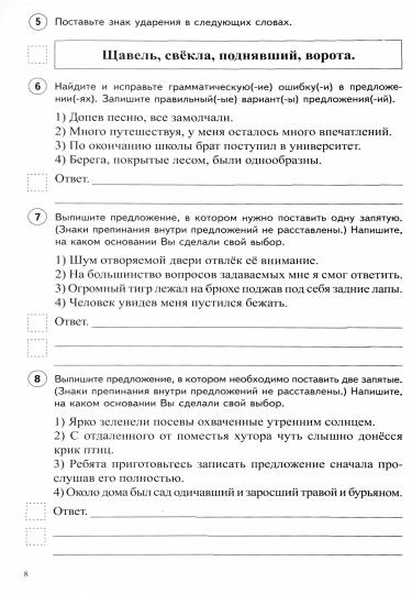 ВПР Русский язык. 7 класс. Всероссийские проверочные работы (15 вариантов типовых заданий с ответами)/ Малюшкин А.Б., Рогачева Е.Ю.