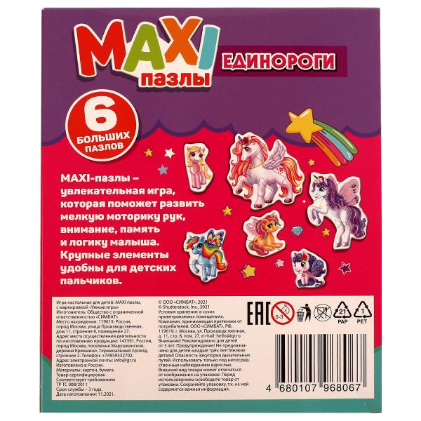 Макси-пазлы. Единороги. 150х180х40 мм. Умные игры. в кор.50шт