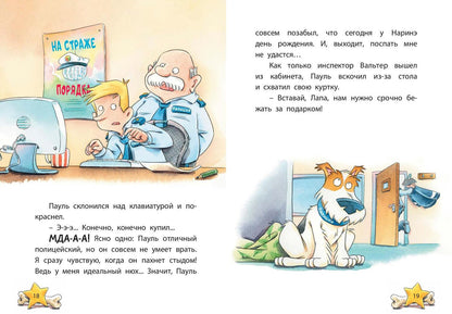 Комиссар Лапа. В погоне за бриллиантовым колье (ожидается поступление)