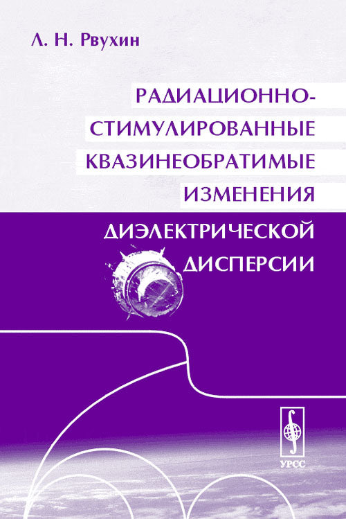 Радиационно-стимулированные квазинеобратимые изменения диэлектрической дисперсии
