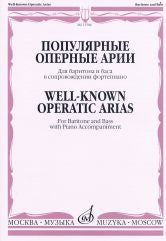 Популярные оперные арии: Для баритона и баса: В сопровождении фортепиано