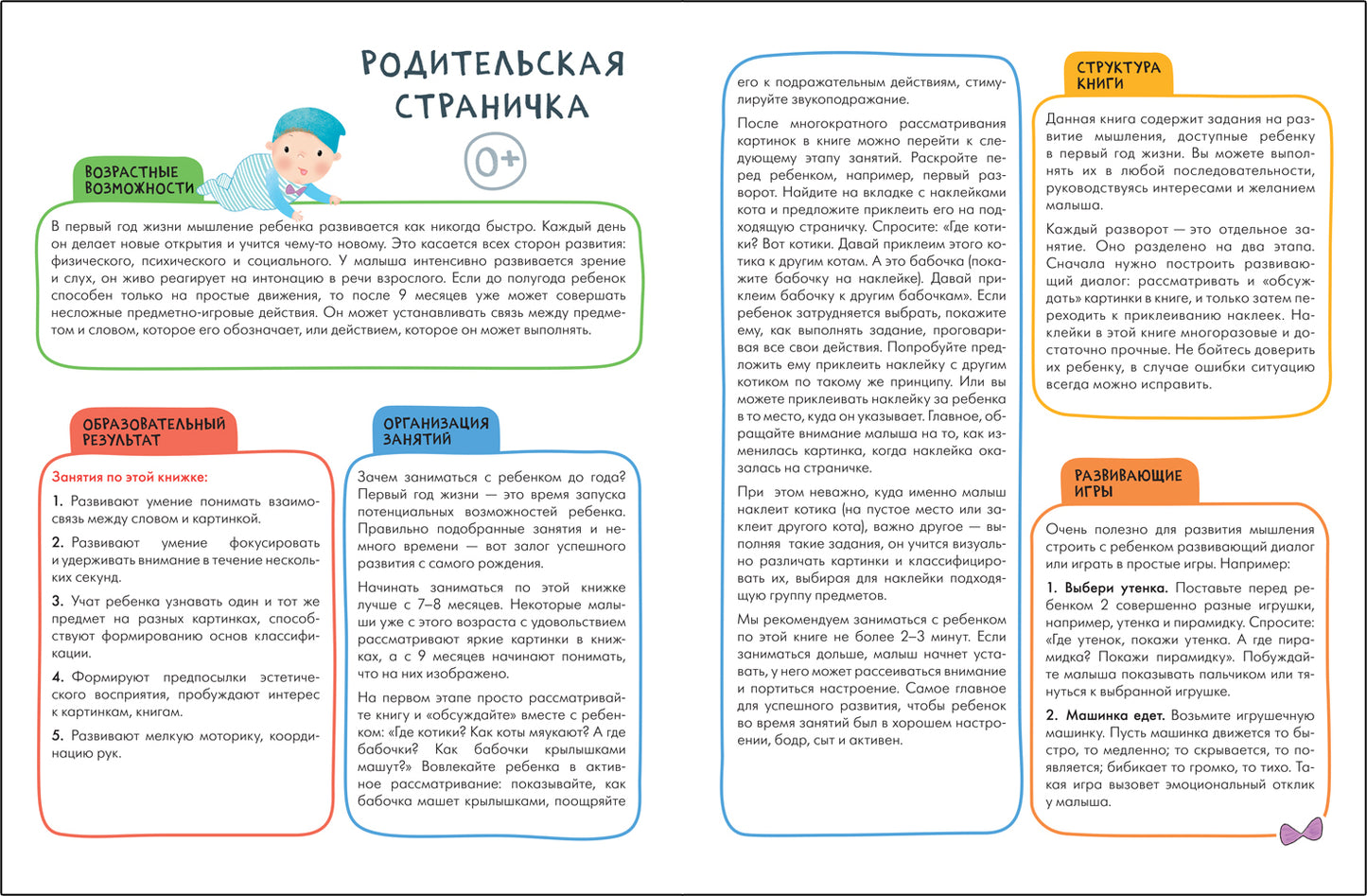 Школа Семи Гномов. Активити с наклейками. Развитие мышления 0+