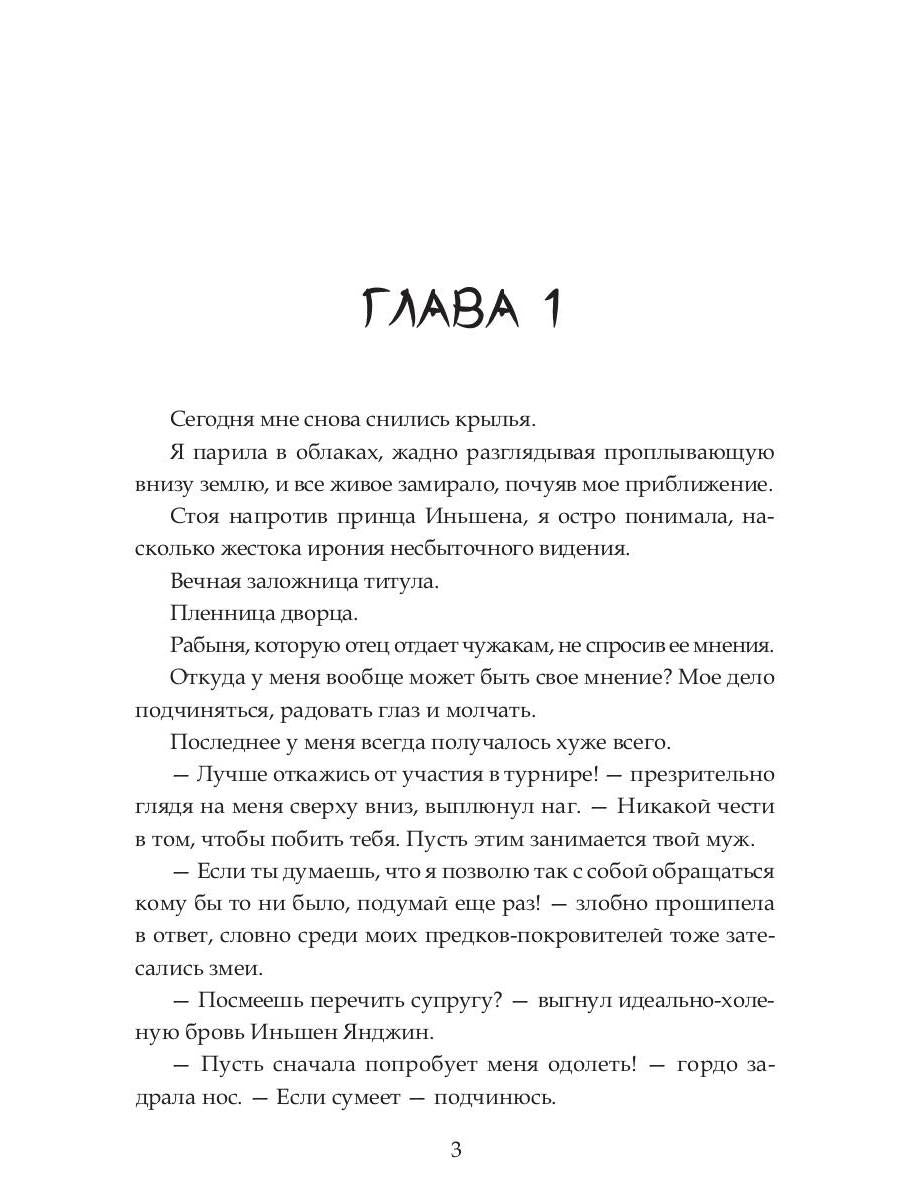 Тринадцатая принцесса