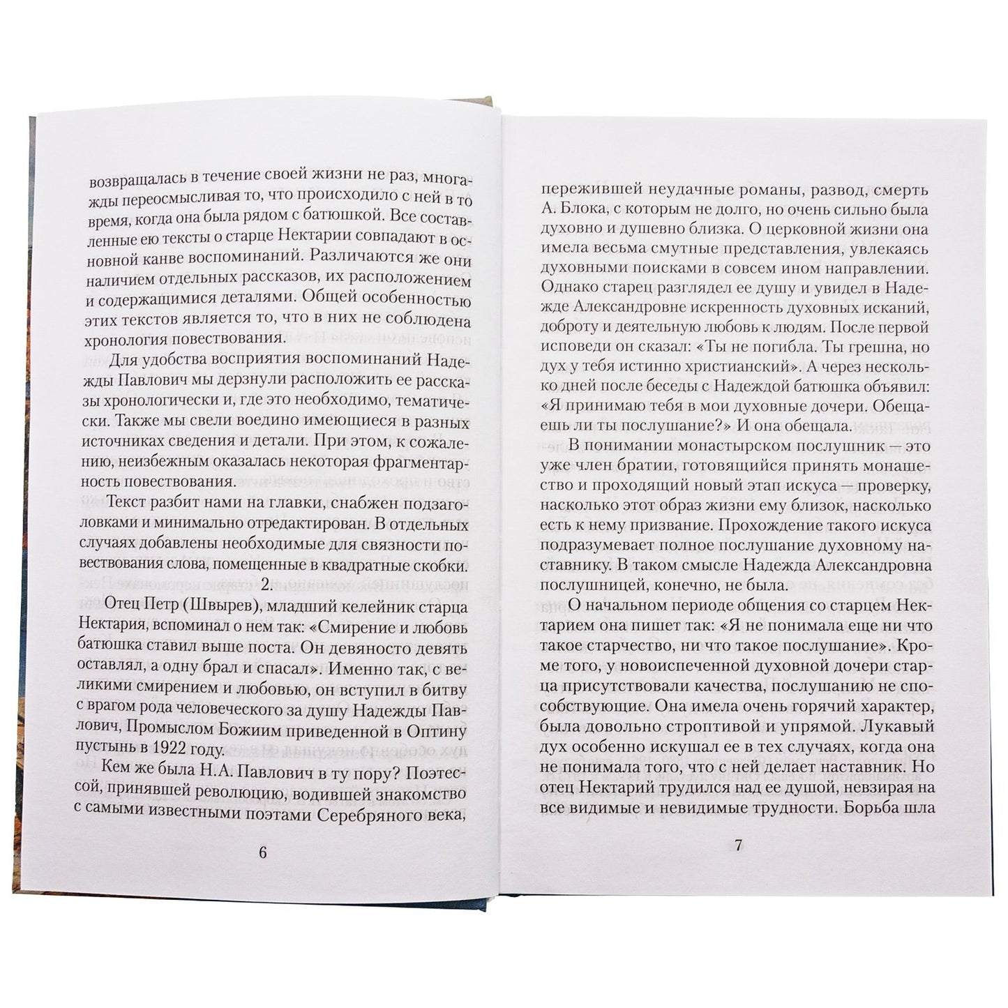 Великая брань старца Нектария: Воспоминания Н.А. Павлович о преподобном Нектарии Оптинском
