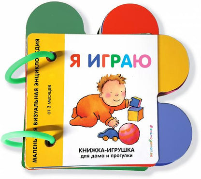 Я играю