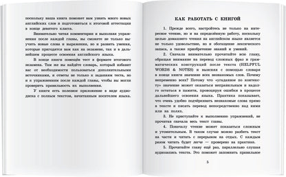 Английский клуб. Приключения маленького лорда. QR-код на аудио. Домашнее чтение с заданиями по новому ФГОС